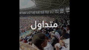 جمهور كبير لحضور مسابقة  لحفظ القرآن الكريم وتلاوته