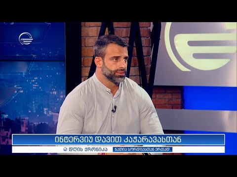 დღის ქრონიკა - 31 მაისი, 2024 წელი