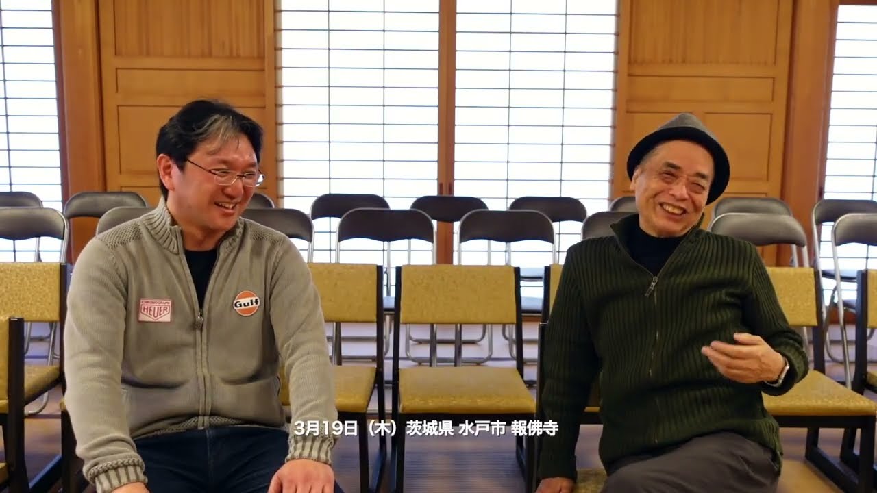 『全国55ヶ所で能登チャリティ落語会』(51)岡山 公演(52)茨城・水戸 公演 前編