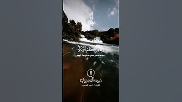 آيات من القرآن الكريم 💞 سورة ال عمران 💞 الآية 31