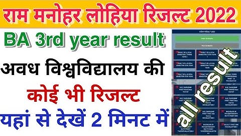 bsc final result kaise dekhe 2022 | rmlau ba final year result 2022