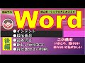 いまさら人に聞けないこと5選！インデント、ルーラーを使う。色付きのページを印刷するには・・・段落番号、箇条書き、新しい行頭文字の出し方、今、しっかり押さえておくと仕事効率アップ間違いなしです。