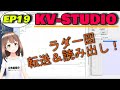 【KV-STUDIO】KV-STUDIOのデータ転送＆受信方法！！！【キーエンス】【シーケンス制御】