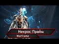 Warframe. Некрос Прайм. (Недетский билд)