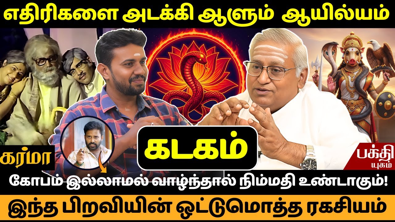 ஆயில்யம் பிறவியின் ஒட்டுமொத்த ரகசியம்  | Ayilyam Nachathiram | Rasipalan | Kadagam | Kadagarasi |