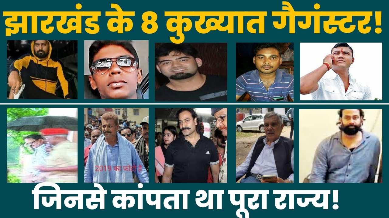 Jharkhand के Top 8 Gangster ! झारखंड से 8 कुख्यात गैगंस्टर जिनसे कांपता है पूरा राज्य!  |bdf news|