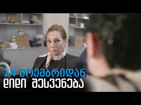 დიდი შესვენება 14 ნოემბრიდან იმედზე | სამშაბათს და ოთხშაბათს  23:30 საათზე