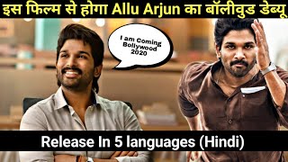 Allu Arjun set for Bollywood Debut! Allu Arjun upcoming Movie is PAN India Movie(Hindi Dubbed)