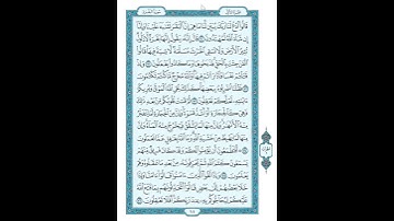 الصفحة 11 سورة البقرة بصوت الشيخ نور الدين شيخ نجيب #منصة_دار_المعرفة_لعلوم_القرآن_الكريم_واللغات