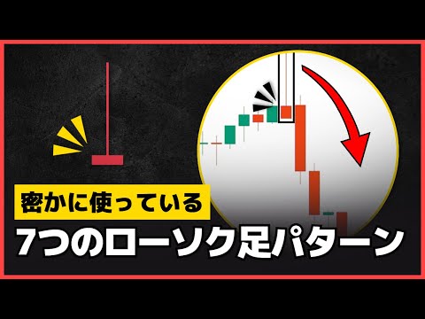 トレード上級者だけが知っている実戦パターン7選とトレード戦略