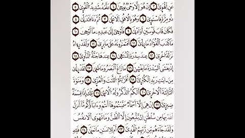 سورة النجم رواية ورش _ ڨعفازي مروان