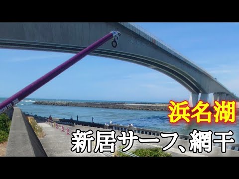 浜名湖釣り 猛暑日のシロギス狙い Youtube 浜名湖釣り 猛暑日のシロギス狙い Youtube