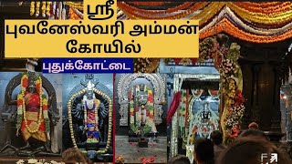 ஸ்ரீ புவனேஸ்வரி அம்மன் கோவில் மகாகும்பாபிஷேகம்🙏#pudukkottai /sri Bhuvaneshwari amman temple