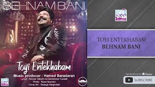 Behnam Bani - Toyi Entekhabam ( بهنام بانی - تویی انتخابم )