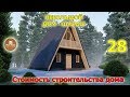 Дом A-Frame house | Проект дома шалаша