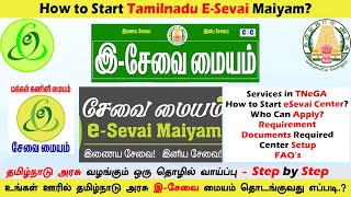 தமிழ்நாடு அரசு வழங்கும் ஒரு தொழில் வாய்ப்பு - E-Sevai Maiyan in Tamil @vijaybroadcast #business screenshot 3