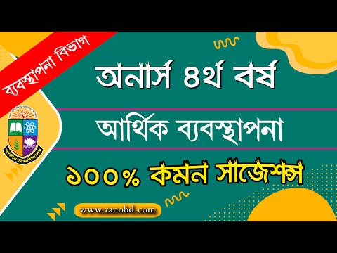 ভিডিও: আপনার আর্থিক ব্যবস্থাপনার 4 টি উপায়