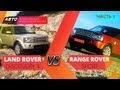 Выбор есть - Land Rover Discovery 4, Range Rover Sport 2010 - Часть 1