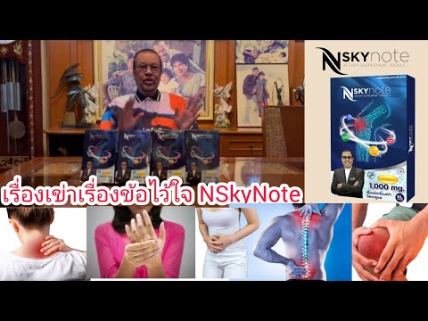 NskyNoteเอ็นสกายโน้ตเพื่อคุณ