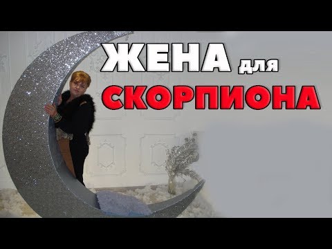 Скорпион.Совместимость по знаку на www.kreuzung.ru Скорпион.Совместимость по знаку на www.kreuzung.ru