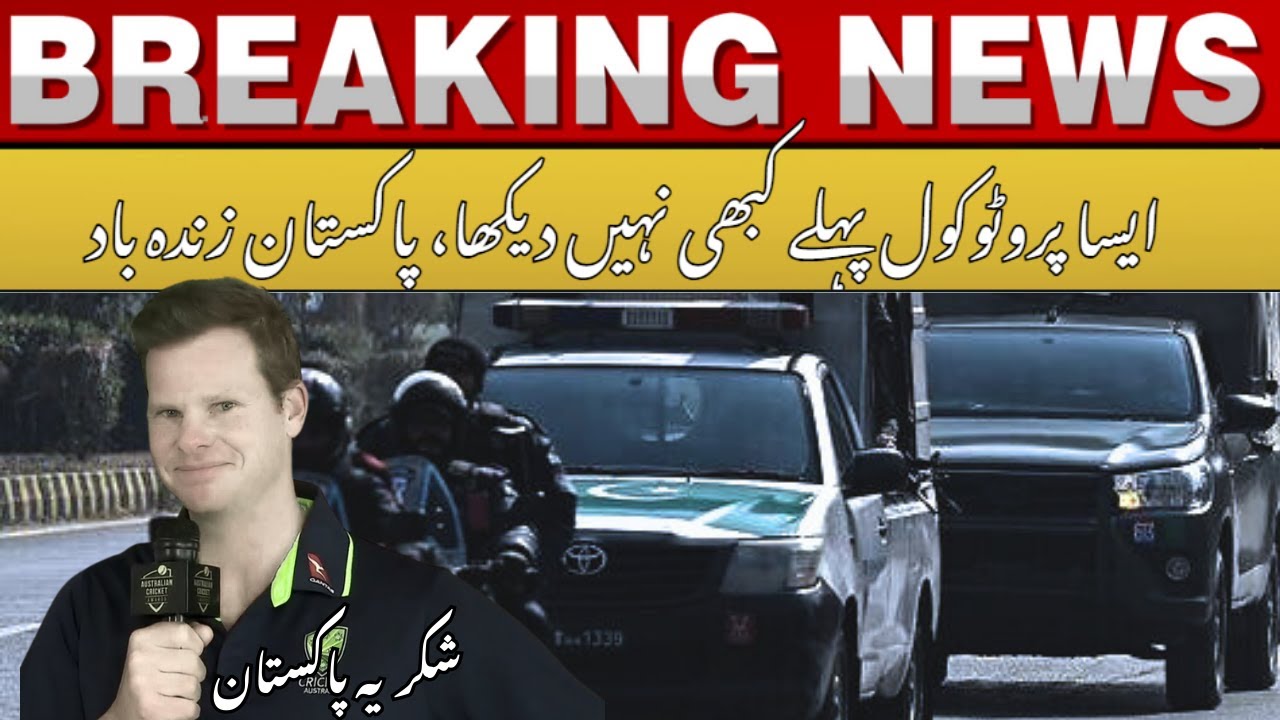 Pak Vip Protocol Steve Smith Happy & Praises PAK VIP Protocol | Australia Cricket Team ...