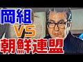 【仁義なき戦いの真実】広島編４回【岡組】の飛躍
