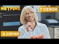 ОЛЕГ ВИННИК В БАНКЕ - На Троих 2020 - 7 СЕЗОН - 6 серия | ЮМОР ICTV