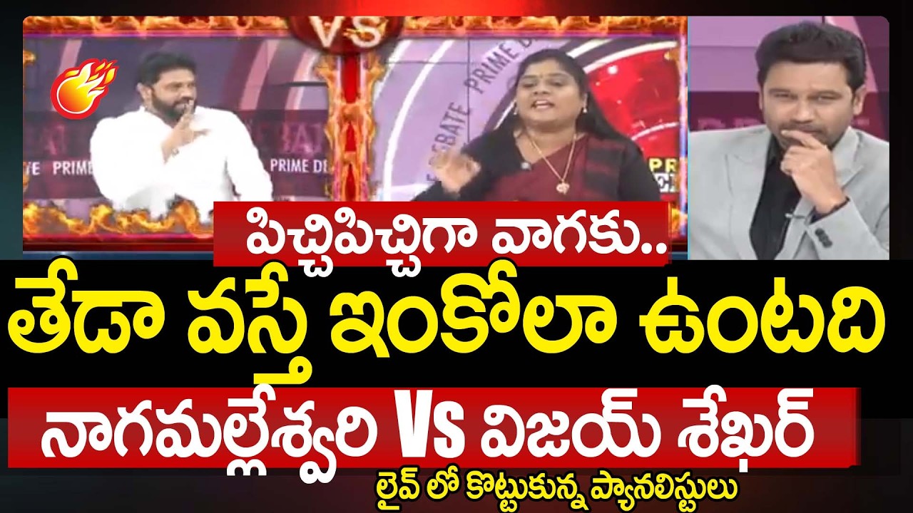 TDP Vijay Shekar Reddy Vs YSRCP Naga Malleshwari War Of Words In LIVE | Prime Debate With Varma