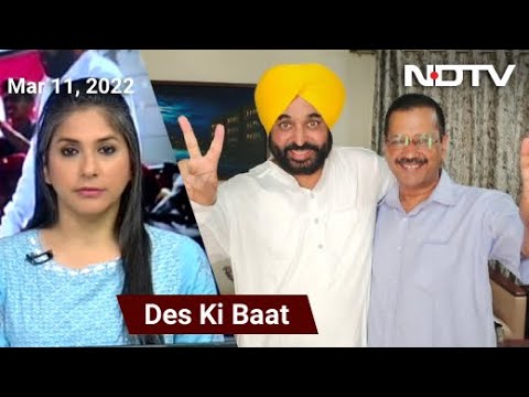 Des Ki Baat:  AAP&rsquo;s Bhagwant Mann To Take Oath As Punjab Chief Minister On March 16