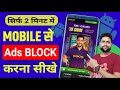 HOw to Stop Ads On Android Mobile | How to Block Ads Android Mobile Screen |