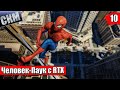 Человек Паук с RTX #10 — Зловещая Шестерка {PS5} прохождение Spider-Man Remastered