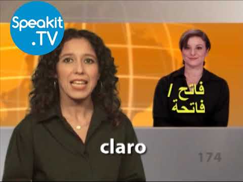 الإسبانية - بسهولة شديدة! | 6. صفات  | Speakit.TV | 51104