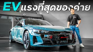 รู้ก่อนซื้อ Audi RS e-tron : ราคา 10.19 ล้าน จะสู้ Porsche Taycan Turbo ได้มั้ย ?!