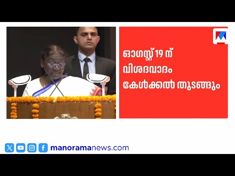 നിയമസഭാ ബില്ലുകളുടെ സമയപരിധി: സുപ്രീം കോടതി ഓഗസ്റ്റ് 19 മുതൽ വിശദവാദം കേൾക്കും | SupremeCourt