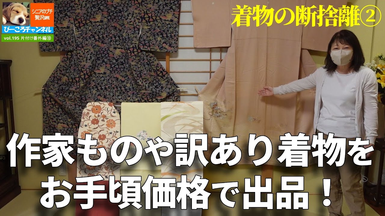 古道具　洗い張り　（アンティーク、コレクションに！） Vol.195 Tidying up ⑩ [Throwing things away in your 60s] Kimono