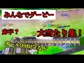 みんなでダービー 大当たり集 大当たりまとめ メダルゲーム みんダビ 攻略法 オール99BET みんなでダービー 大当たり集 大当たりまとめ メダルゲーム みんダビ 攻略法 オール99BET