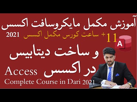 تصویری: نحوه ایجاد درخواست در Ms Access