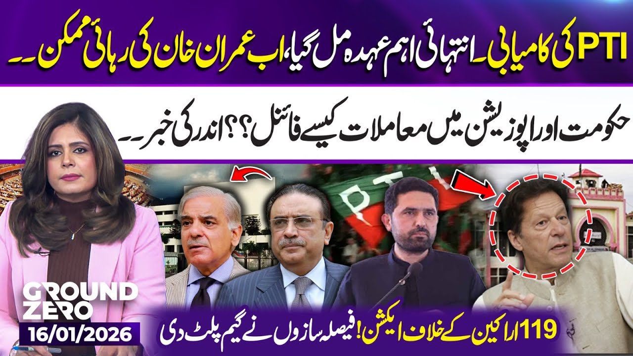 PTI's Victory | Key Position Secured, Imran Khan Release Now Possible | Govt & Opposition Deal Final