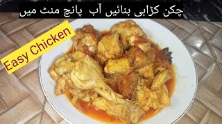 Chicken Karahi Recipe|Professional Recipe #youtube
