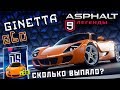 Asphalt 9: Legends - Открыл Ginetta G60 (ios) #58