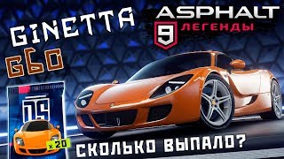 картинка: Asphalt 9: Legends - Открыл Ginetta G60 (ios) #58