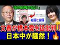 【緊急】「あの女は吐き気がするほどの嘘つきだ…」週刊文春が橋本愛への猛攻撃を開始――佐藤二朗騒動をめぐる「捏造」記事が暴かれ、ファン騒然。