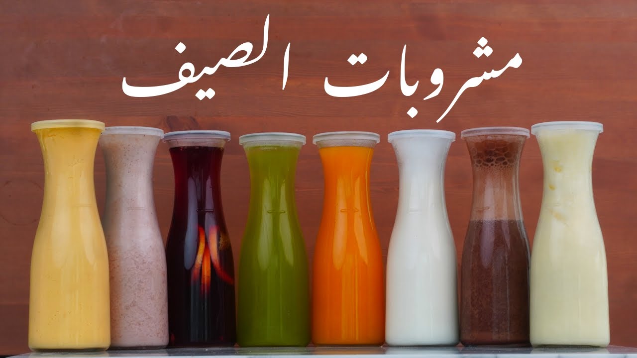 مشروبات الصيف! أسهل مشروبات تروي العطش🍹