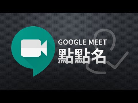 Google Meet