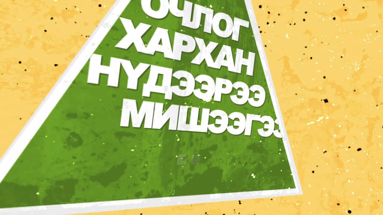 Uyangiin tsagaan shunu lyrics