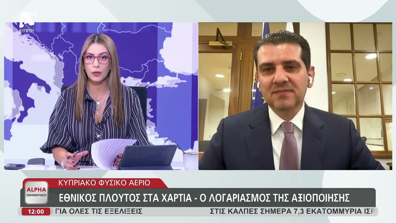 Για τον Κρόνο και τις ενεργειακές εξελίξεις στο Alpha Ενημέρωση με την Κάτια Σάββα, Μιχάλης Δαμιανός