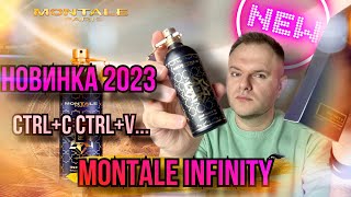 видео: MONTALE INFINITY НОВИНКА 2023 ✨ ХИТ ЛИ? 👍👎 картинка: MONTALE INFINITY НОВИНКА 2023 ✨ ХИТ ЛИ? 👍👎