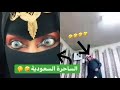 لايف الساحرة السعودية لايف مضحك 