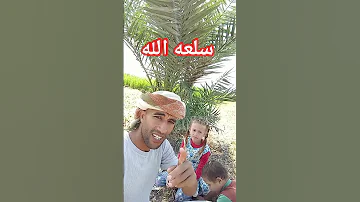 سلعه الله من خاف ادلج سبحان الجنة 