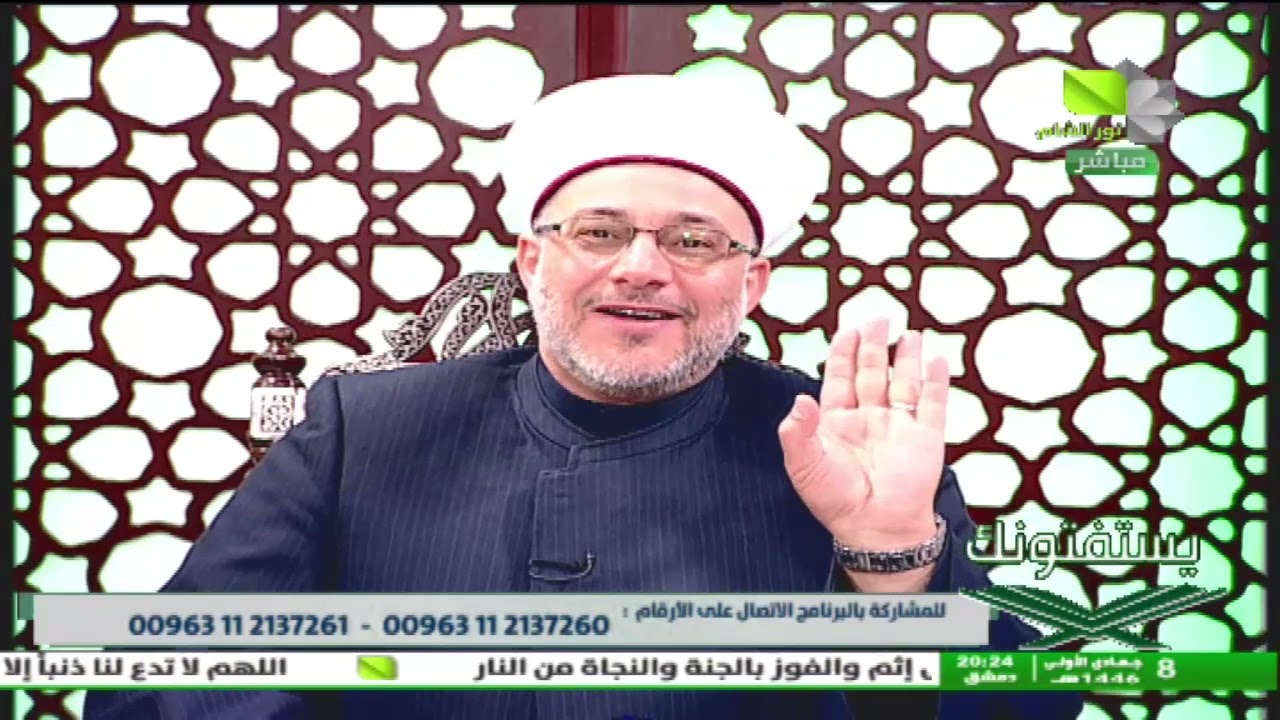 يستفتونك 10.11.2024